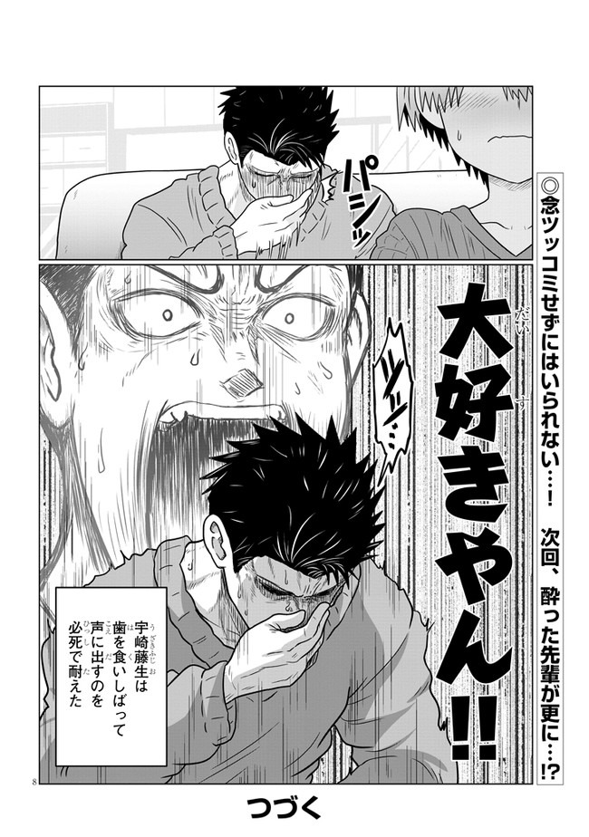 Uzaki-chan wa Asobitai! Chap 66.2 - Next Chap 67.2