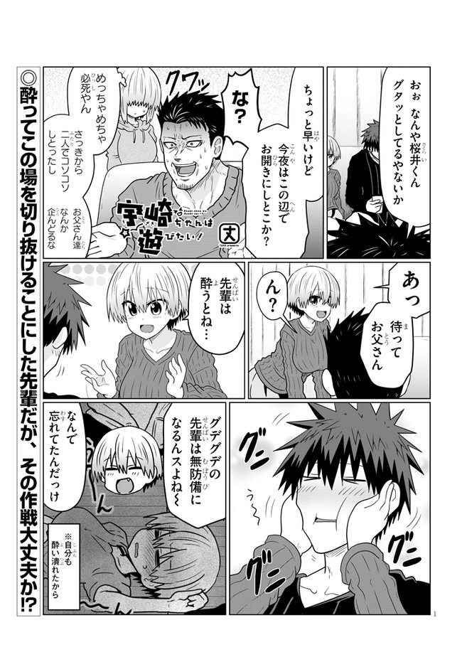 Uzaki-chan wa Asobitai! Chap 66.2 - Next Chap 67.2