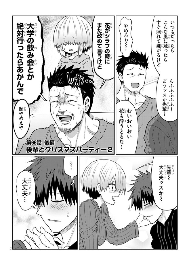 Uzaki-chan wa Asobitai! Chap 66.2 - Next Chap 67.2