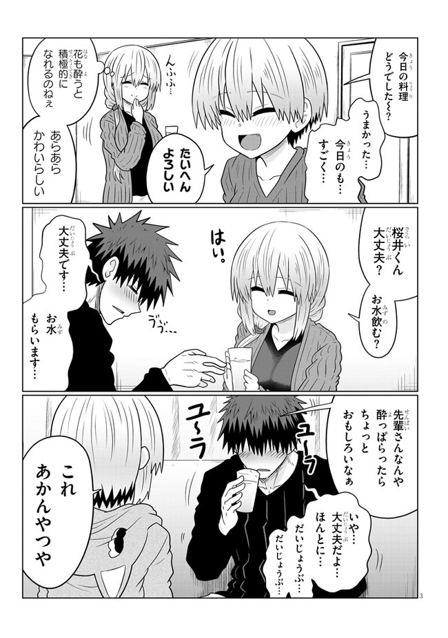 Uzaki-chan wa Asobitai! Chap 66.2 - Next Chap 67.2