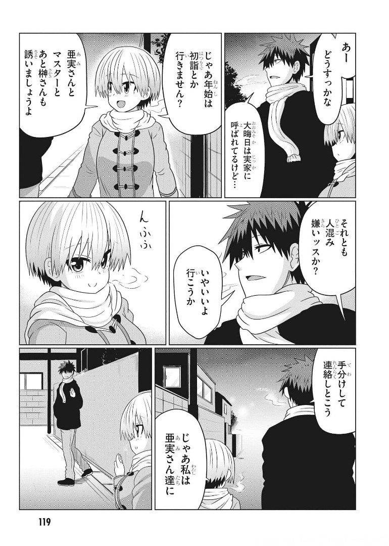Uzaki-chan wa Asobitai! Chap 68 - Next Chap 69