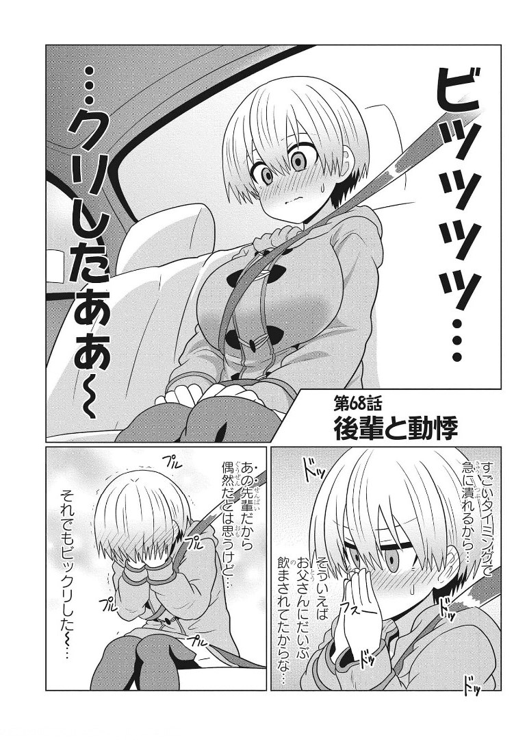 Uzaki-chan wa Asobitai! Chap 68 - Next Chap 69