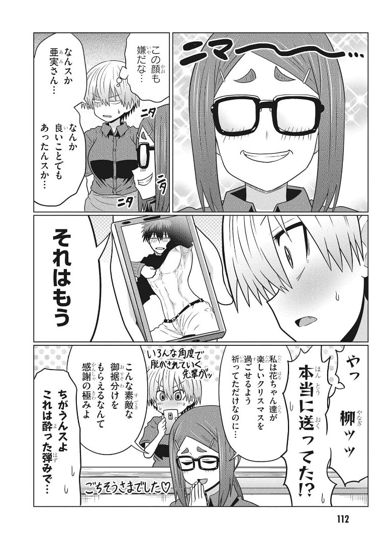 Uzaki-chan wa Asobitai! Chap 68 - Next Chap 69