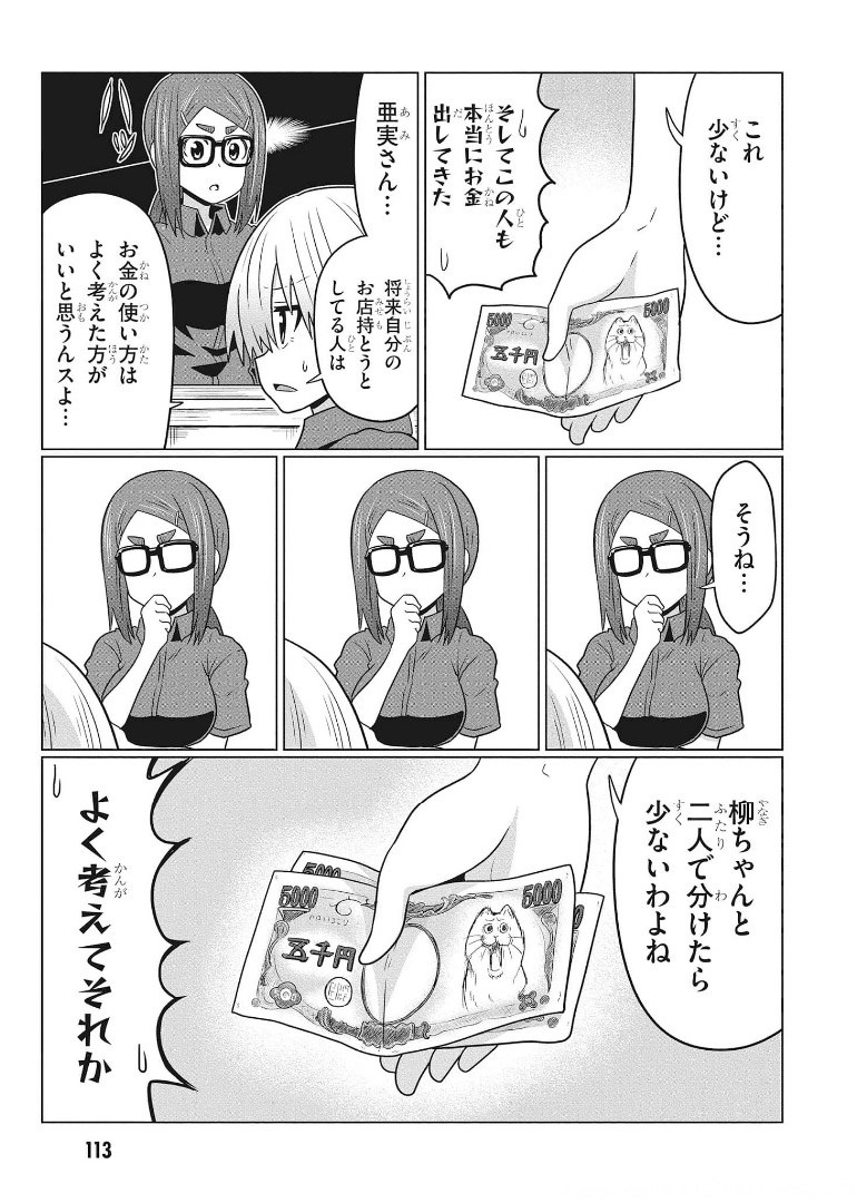 Uzaki-chan wa Asobitai! Chap 68 - Next Chap 69