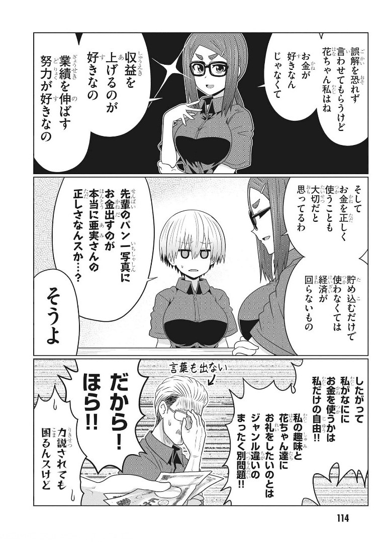 Uzaki-chan wa Asobitai! Chap 68 - Next Chap 69