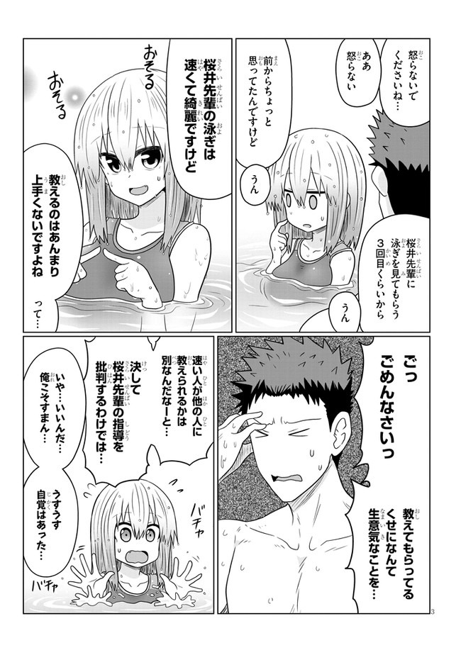 Uzaki-chan wa Asobitai! Chap 61 - Next Chap 62
