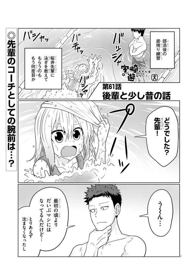 Uzaki-chan wa Asobitai! Chap 61 - Next Chap 62