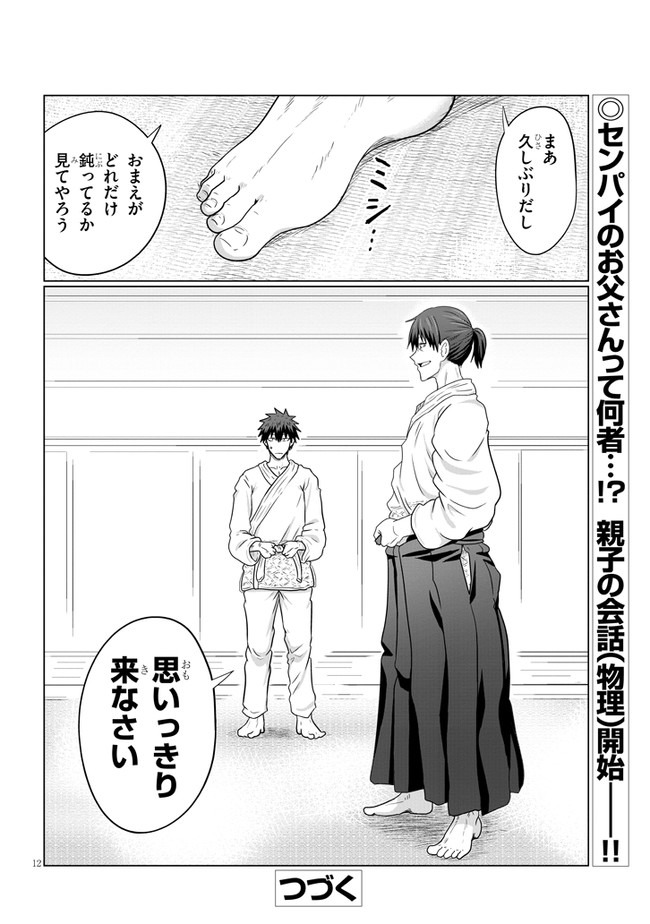 Uzaki-chan wa Asobitai! Chap 61 - Next Chap 62
