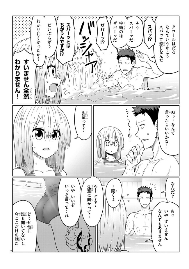 Uzaki-chan wa Asobitai! Chap 61 - Next Chap 62