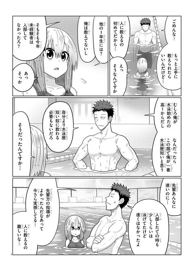 Uzaki-chan wa Asobitai! Chap 61 - Next Chap 62
