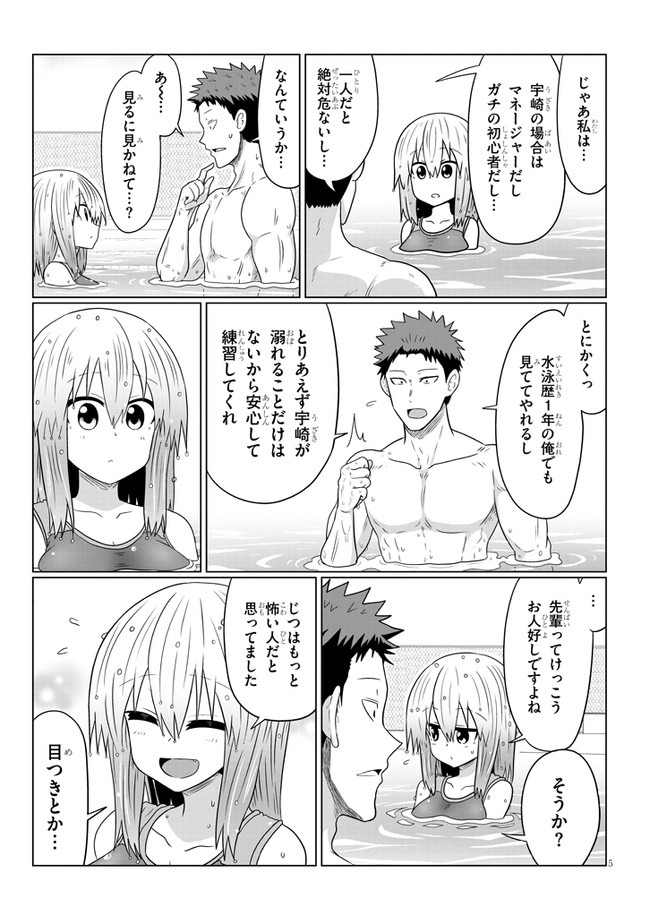 Uzaki-chan wa Asobitai! Chap 61 - Next Chap 62