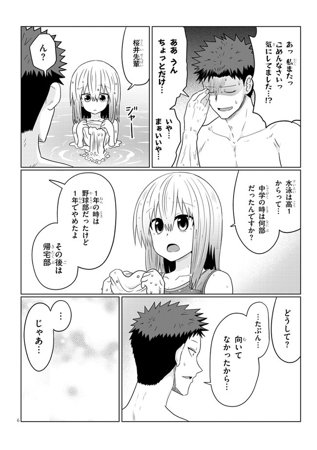 Uzaki-chan wa Asobitai! Chap 61 - Next Chap 62