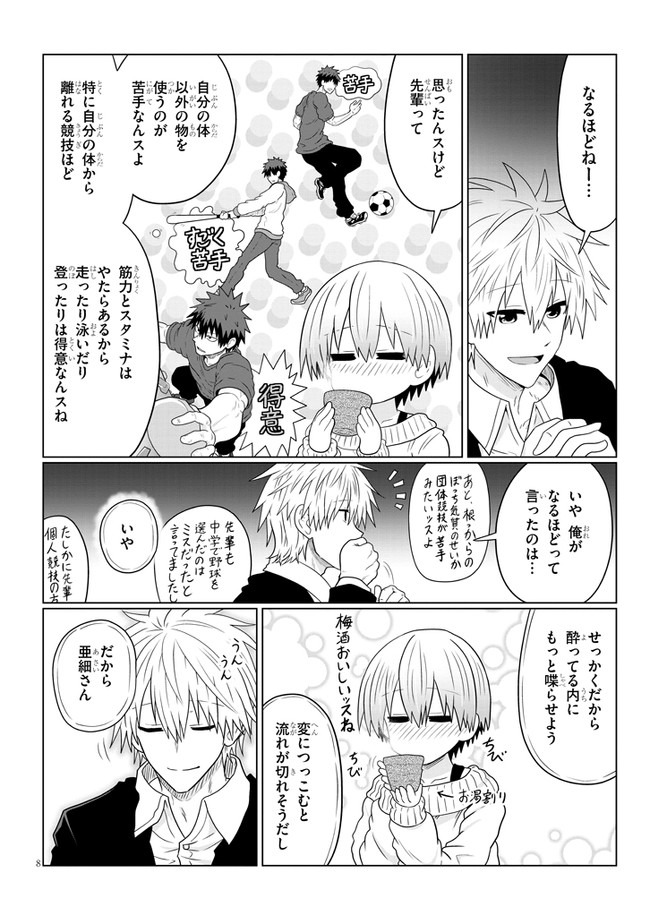 Uzaki-chan wa Asobitai! Chap 61 - Next Chap 62