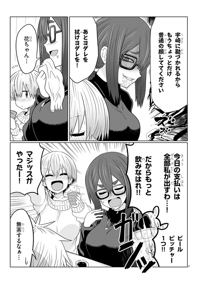 Uzaki-chan wa Asobitai! Chap 61 - Next Chap 62