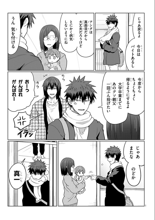 Uzaki-chan wa Asobitai! Chap 63 - Next Chap 64