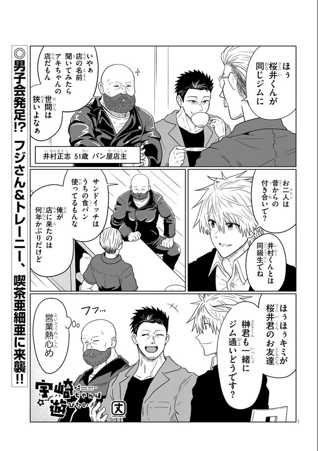Uzaki-chan wa Asobitai! Chap 63 - Next Chap 64