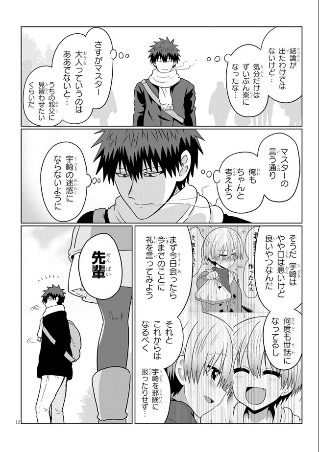 Uzaki-chan wa Asobitai! Chap 63 - Next Chap 64