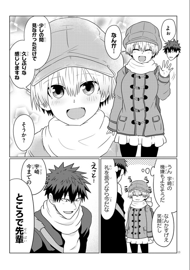 Uzaki-chan wa Asobitai! Chap 63 - Next Chap 64