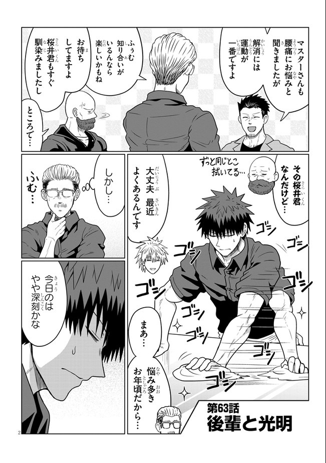 Uzaki-chan wa Asobitai! Chap 63 - Next Chap 64