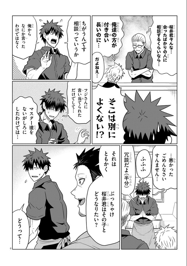 Uzaki-chan wa Asobitai! Chap 63 - Next Chap 64