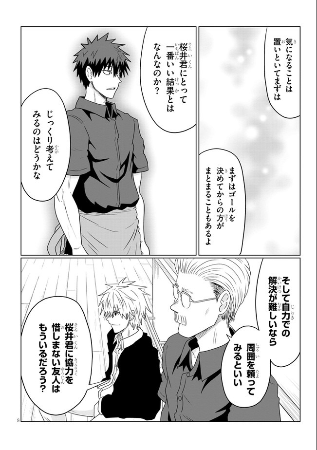 Uzaki-chan wa Asobitai! Chap 63 - Next Chap 64