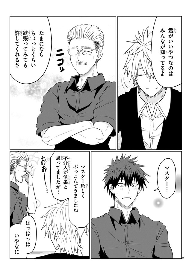 Uzaki-chan wa Asobitai! Chap 63 - Next Chap 64