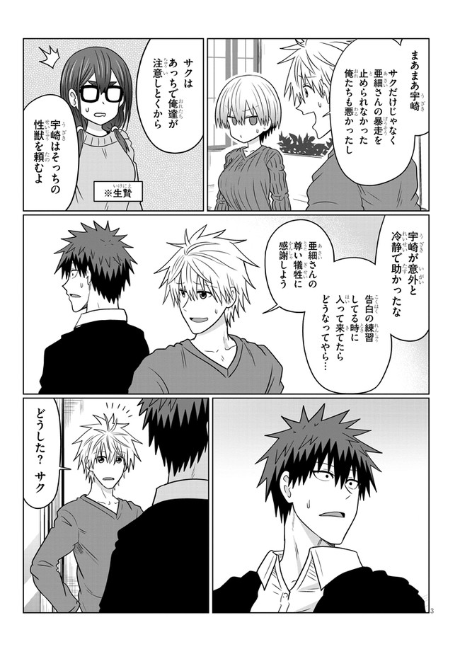 Uzaki-chan wa Asobitai! Chap 71 - Next Chap 72
