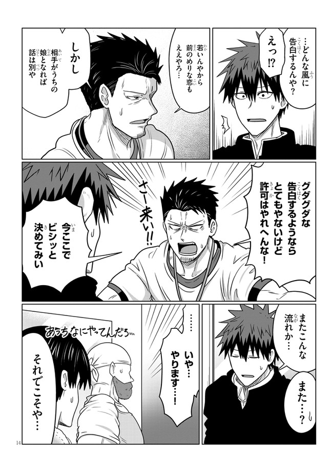 Uzaki-chan wa Asobitai! Chap 71 - Next Chap 72