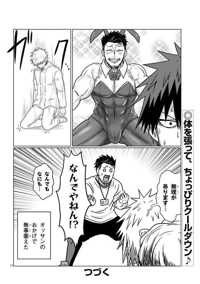 Uzaki-chan wa Asobitai! Chap 71 - Next Chap 72