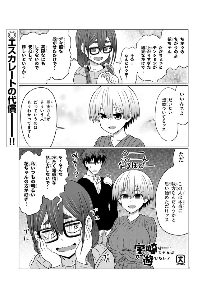 Uzaki-chan wa Asobitai! Chap 71 - Next Chap 72