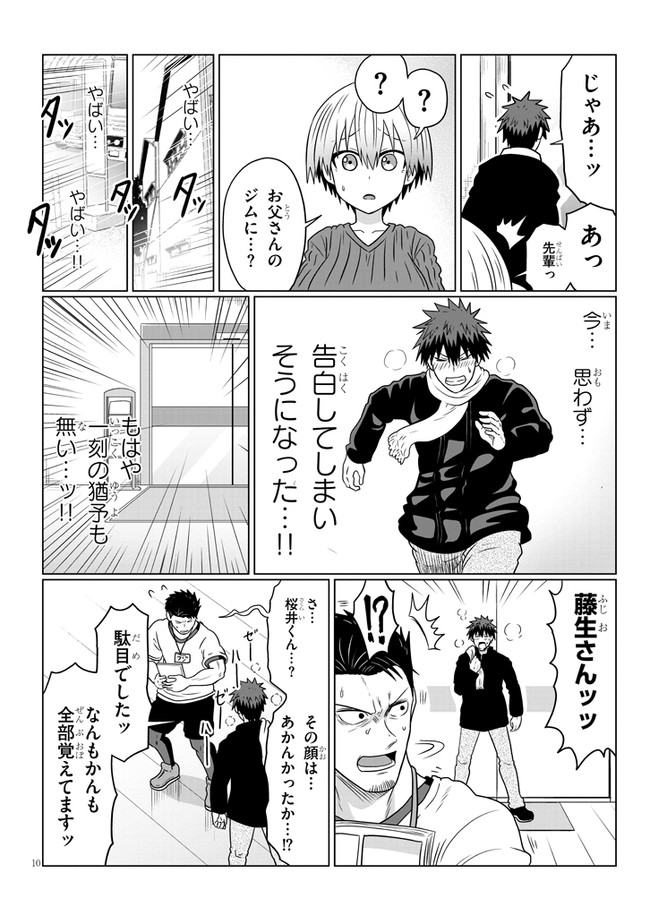 Uzaki-chan wa Asobitai! Chap 71 - Next Chap 72