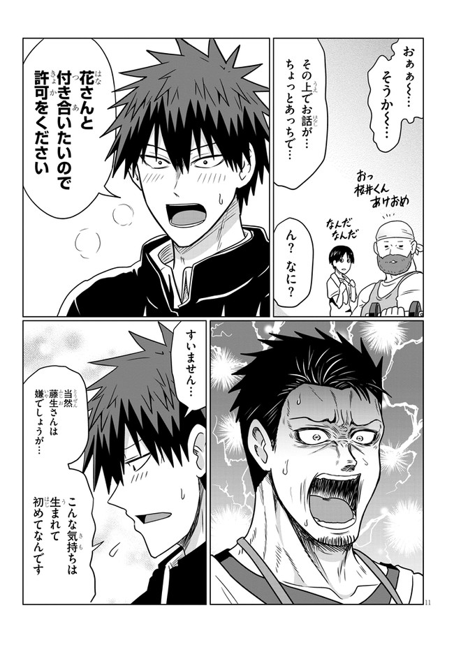 Uzaki-chan wa Asobitai! Chap 71 - Next Chap 72