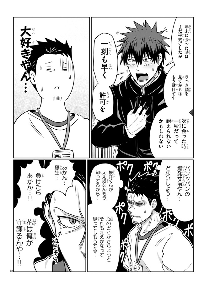 Uzaki-chan wa Asobitai! Chap 71 - Next Chap 72