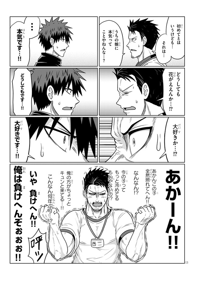 Uzaki-chan wa Asobitai! Chap 71 - Next Chap 72