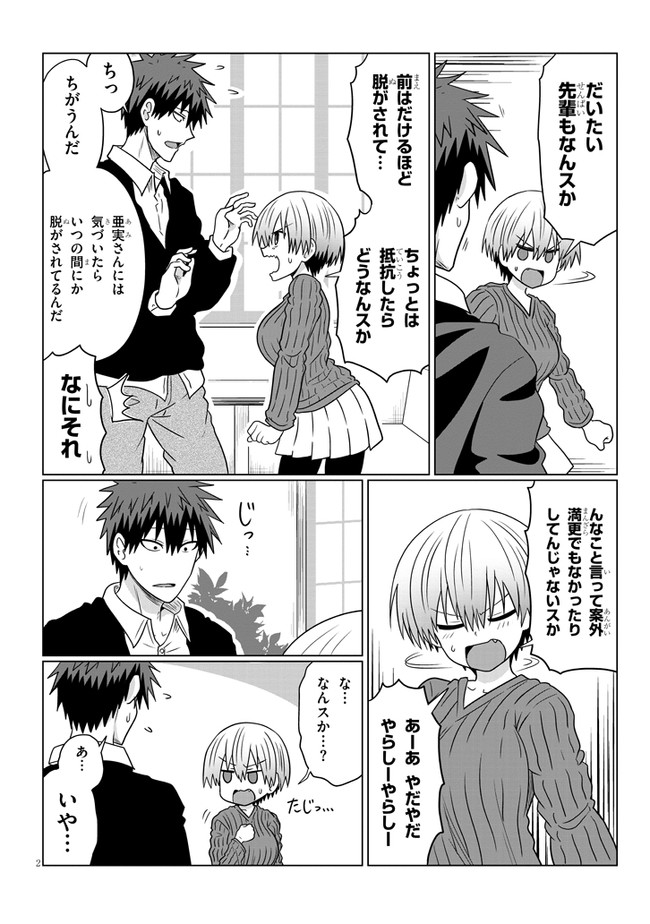 Uzaki-chan wa Asobitai! Chap 71 - Next Chap 72