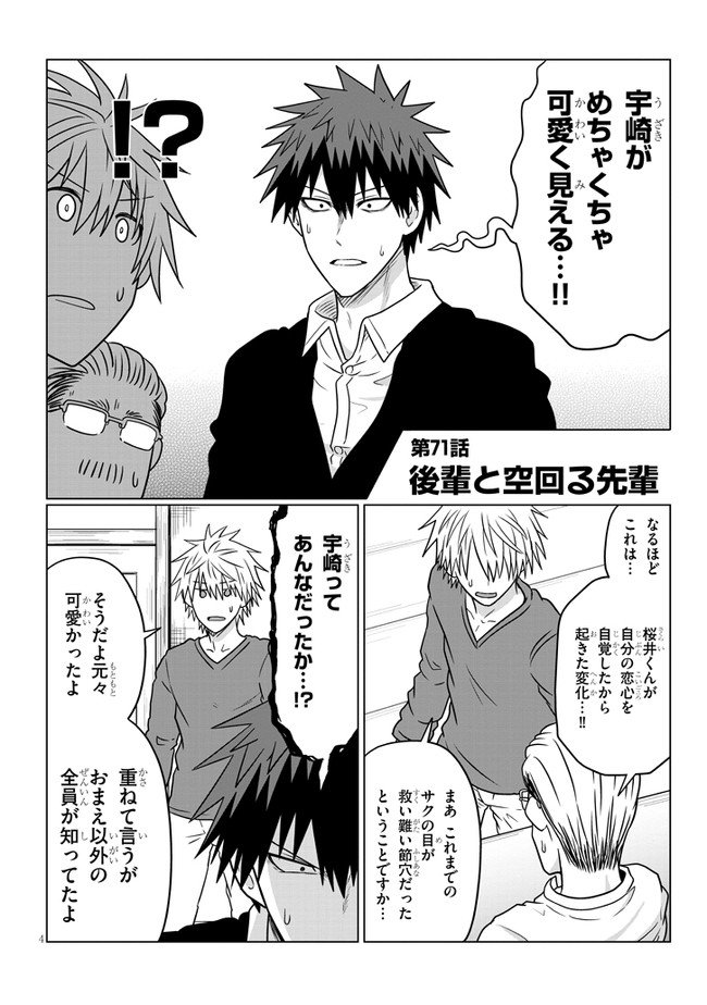 Uzaki-chan wa Asobitai! Chap 71 - Next Chap 72
