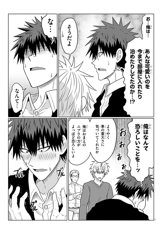Uzaki-chan wa Asobitai! Chap 71 - Next Chap 72