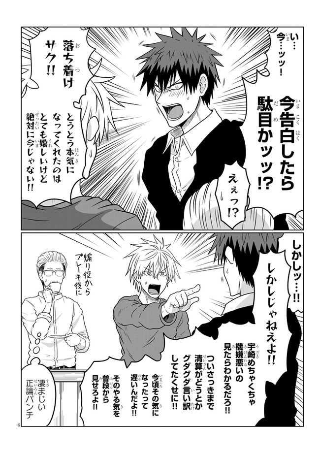 Uzaki-chan wa Asobitai! Chap 71 - Next Chap 72
