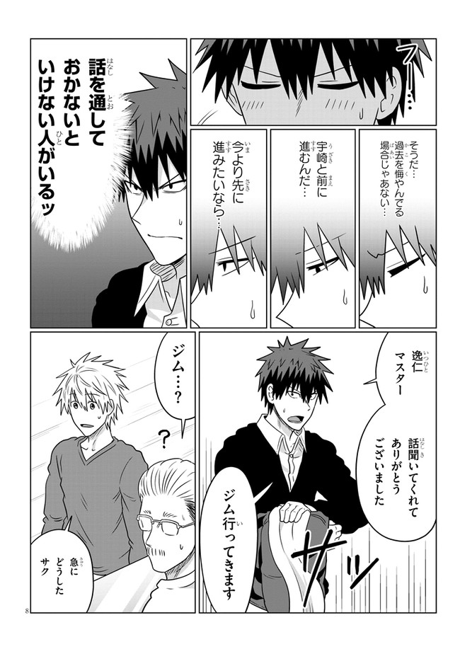 Uzaki-chan wa Asobitai! Chap 71 - Next Chap 72