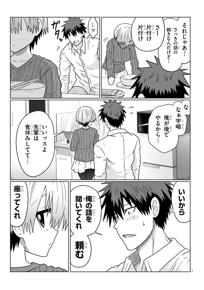 Uzaki-chan wa Asobitai! Chap 73 - Next Chap 74