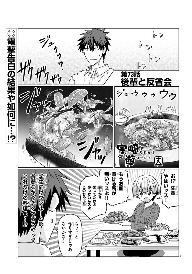 Uzaki-chan wa Asobitai! Chap 73 - Next Chap 74