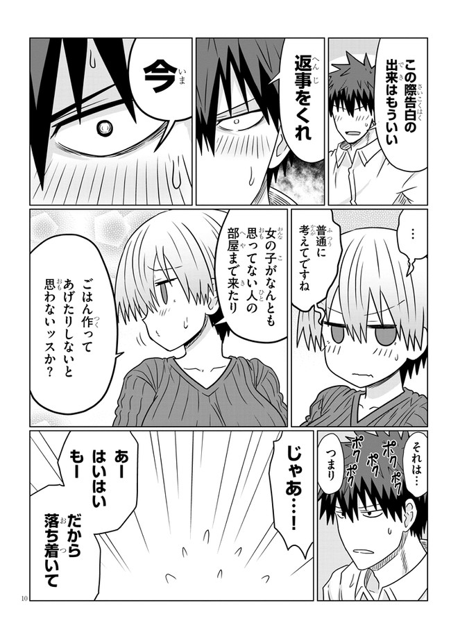 Uzaki-chan wa Asobitai! Chap 73 - Next Chap 74