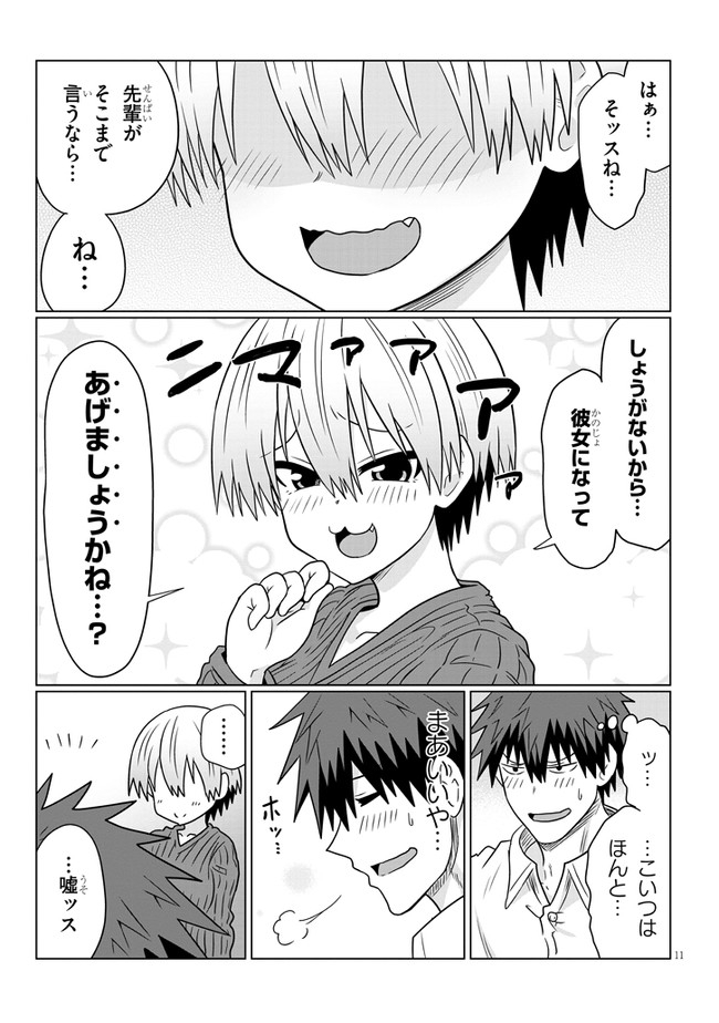 Uzaki-chan wa Asobitai! Chap 73 - Next Chap 74