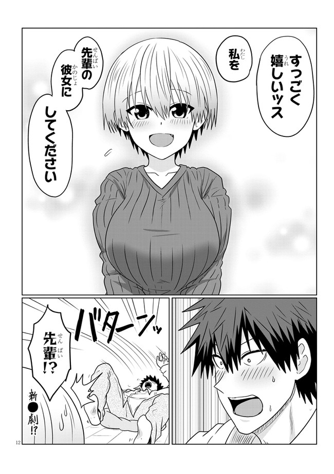 Uzaki-chan wa Asobitai! Chap 73 - Next Chap 74