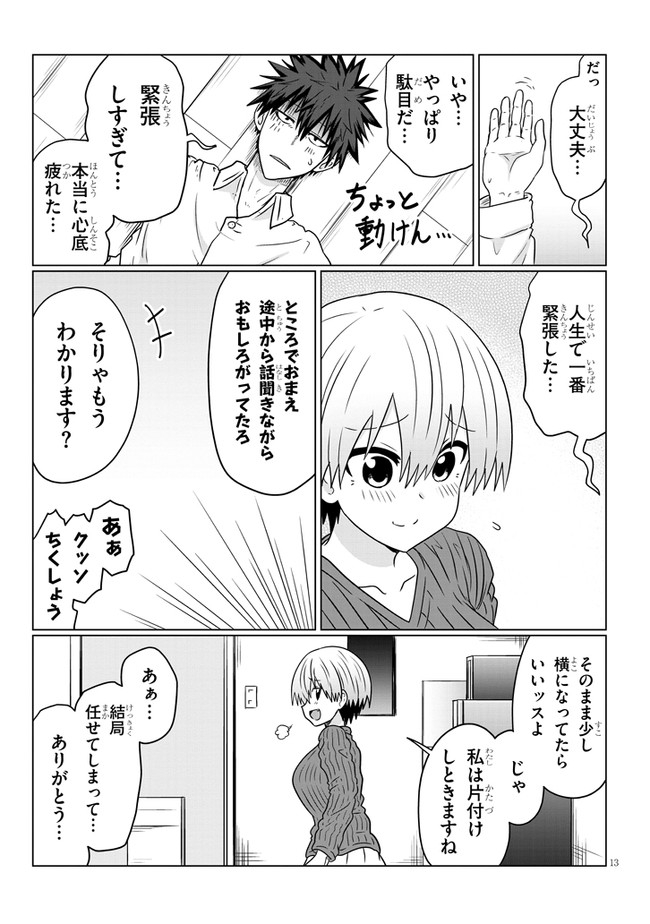 Uzaki-chan wa Asobitai! Chap 73 - Next Chap 74