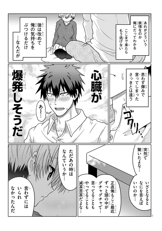 Uzaki-chan wa Asobitai! Chap 73 - Next Chap 74