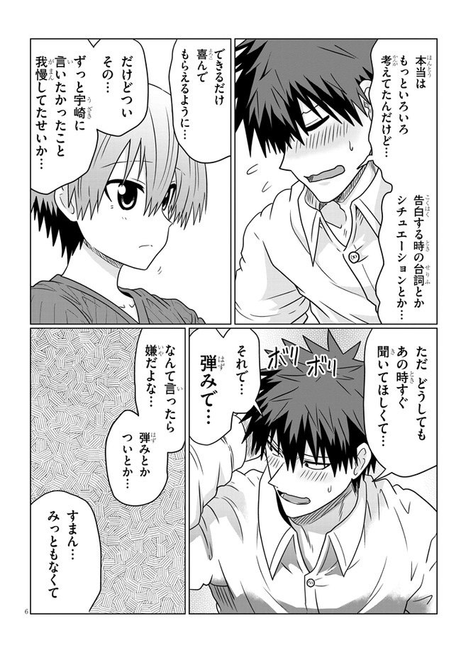 Uzaki-chan wa Asobitai! Chap 73 - Next Chap 74