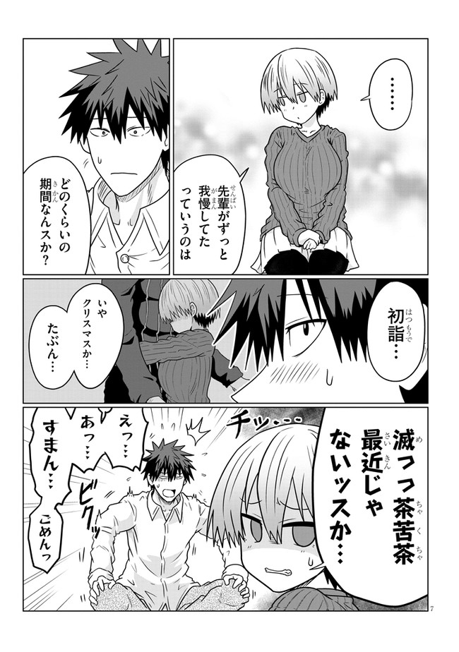 Uzaki-chan wa Asobitai! Chap 73 - Next Chap 74