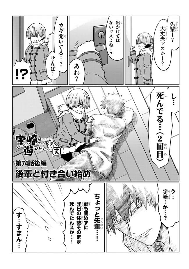 Uzaki-chan wa Asobitai! Chap 74.2 - Next Chap 75.2