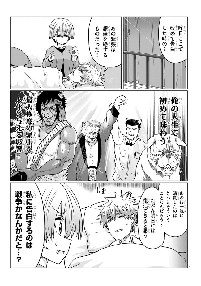 Uzaki-chan wa Asobitai! Chap 74.2 - Next Chap 75.2
